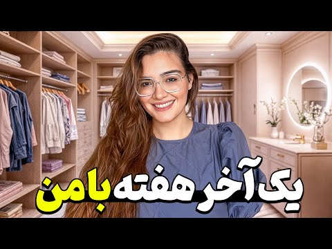 آخر هفته ی من تو آلمان چجوری می گذره از  تا  و تمرین اینتیوبیشن با دمبل