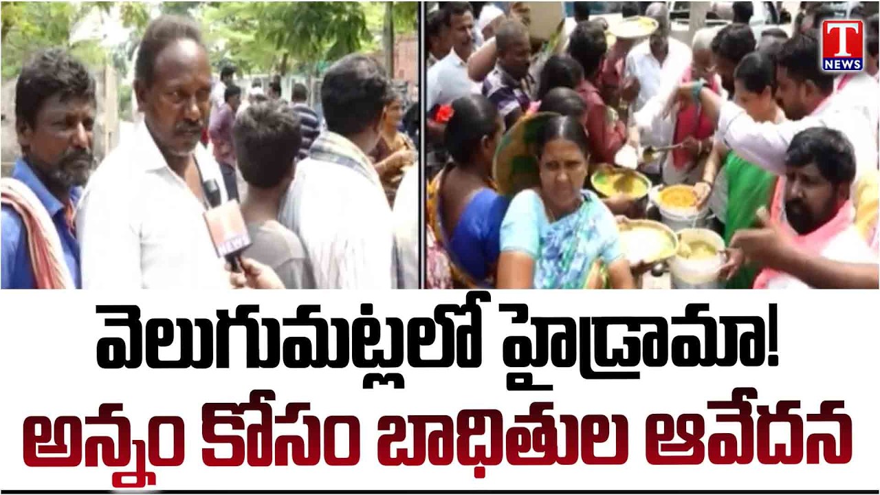 Velugumatla Bhoodan Land Victims Cry for Justice | Police Warning | Khammam district | T News