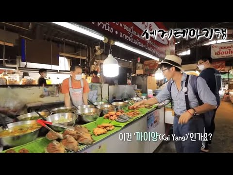 세계테마기행 - 태국 삼시 세끼- 맛 여행 1번지, 이산_#001