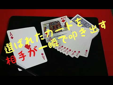 簡単 インパクト大 驚きのトランプマジック【種明かし付き】　Card against magic (Exposure of a trick)