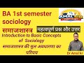 B. A. /B.sc. 1st semester sociology important question and answers