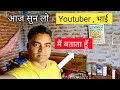 आज सुन लो Youtuber भाई लोग मैं बताता हूं ! Rktull