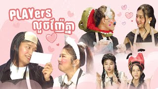 PLAYers ជុំគ្នាធ្វើម្ហូបបែប ASMR (ប្រើកាសដើម្បីមើលវីដេអូនេះ) screenshot 5