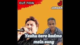 Yeshu Tere Kadmo Main Sang Full audio Song Cover By Amit Das | Kumar Sanu Thumb