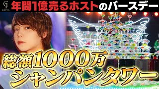 【一撃1000万！】ホスト4年目で大躍進を果たし、既に年間1億6000万OVERを記録する風吹桜のバースデーイベントに密着 -vol.2-【group BJ】