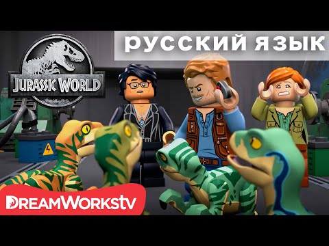 Video: Panašu, Kad Praleidome Ne „Lego Jurassic World“žaidimą