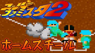 [Super Famista 2] The divine baserunning show begins! Wins stirs up the gem army! screenshot 3
