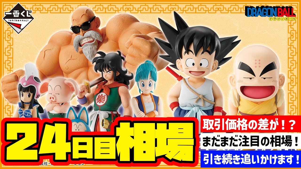 ドラゴンボール一番くじ24