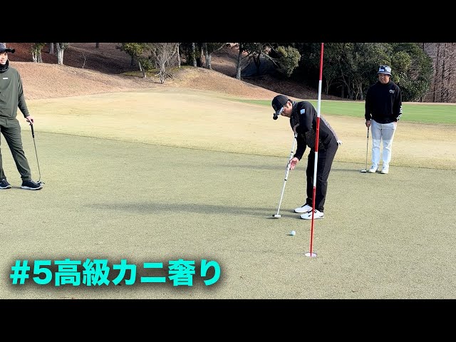 プロがここから4パットします。　Part5 13-15h　アマのベストボールならプロに勝てるんじゃね？　新年高級カニかけた対決