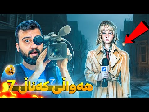 هەوالی بەپەلە رووداوی سەیر