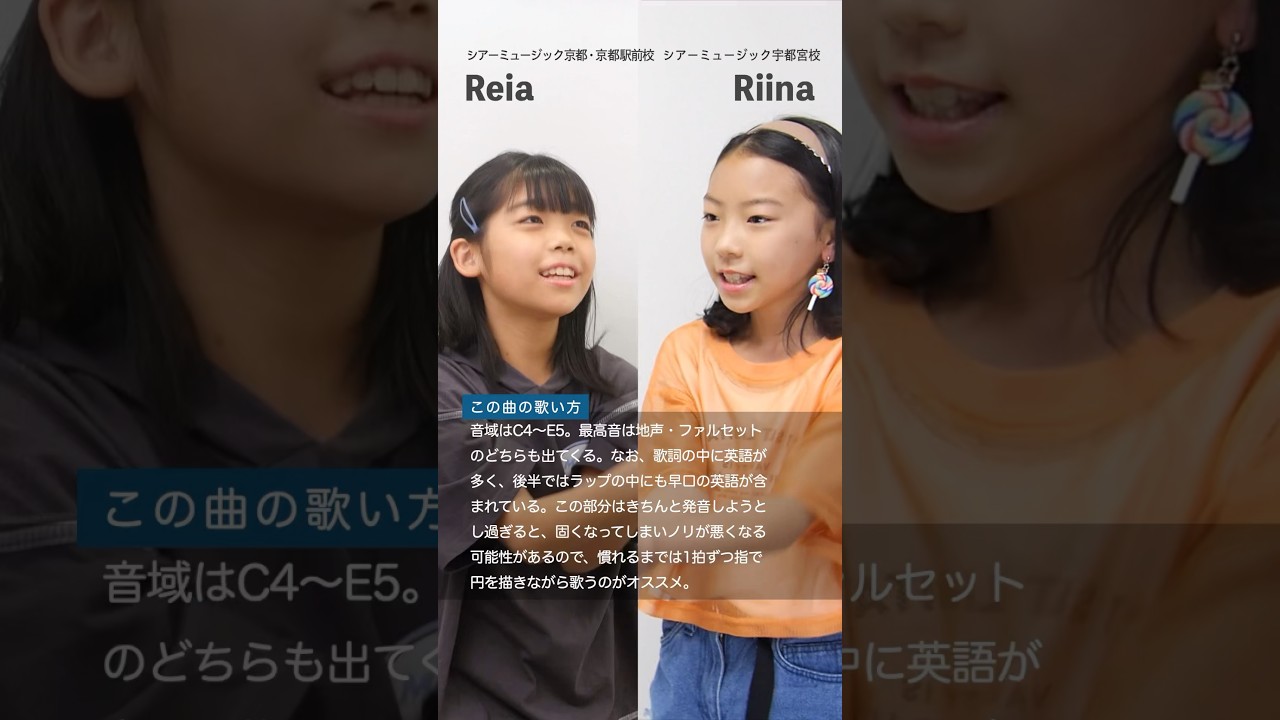 【ボイトレ生が歌う】Make you happy / NiziU【シアーミュージック京都・京都駅前校 Reia&シアーミュージック宇都宮校 RIINA】#shorts