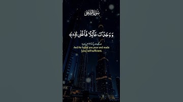 سورة_والضحی #المصحف #اكسبلور #القرآن_الكريم #duet #سورة_الضحى