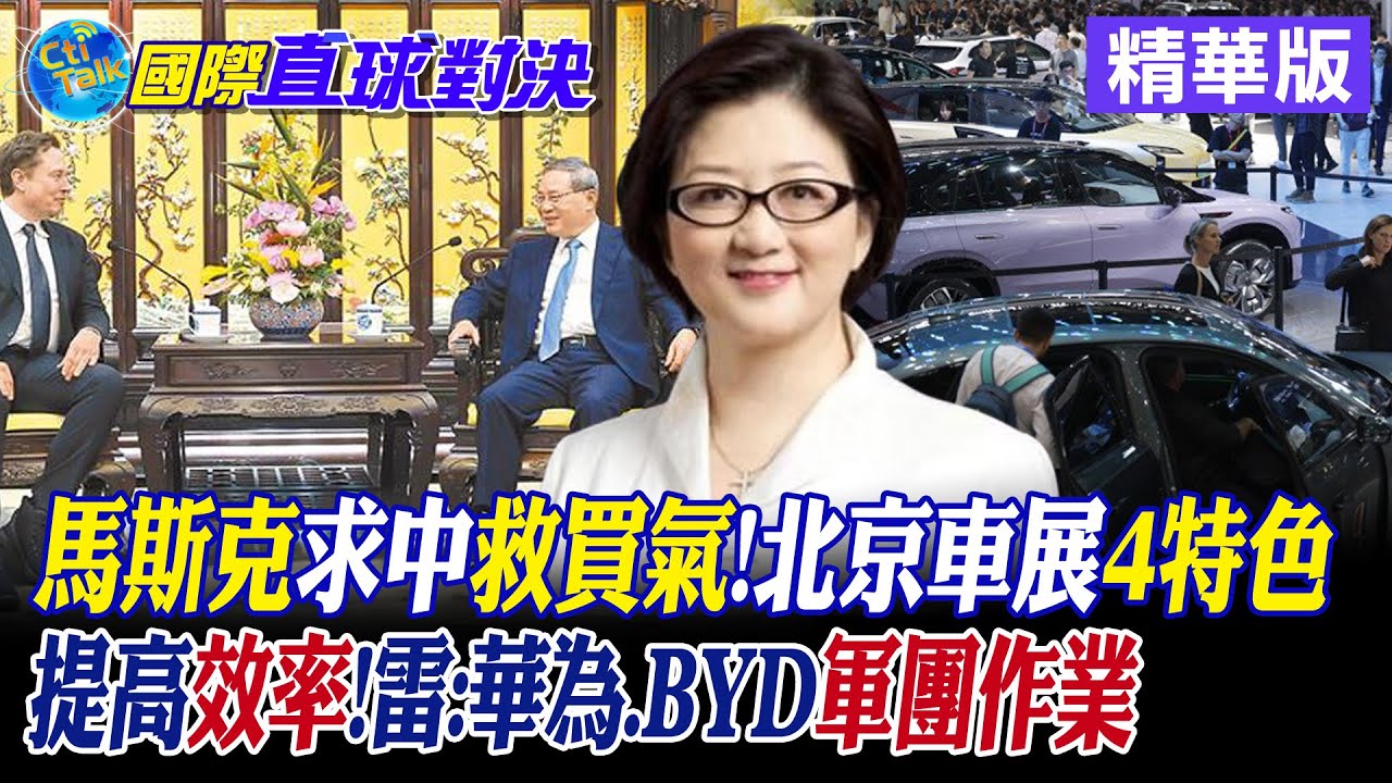 電動車宇宙大爆發美中車商拚戰！ 全球最大TOYOTA卻慘敗被甩出戰場外！？【關鍵時刻】20230201-1 劉寶傑 黃世聰 李正皓 林廷輝 吳子嘉