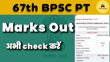 67th BPSC PT marksheet || BPSC 67th marksheet
