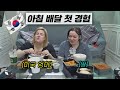 한국에서 처음 겪어보는 아침 배달에 놀란 미국 엄마