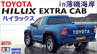 タミヤCC-01ハイラックスが欲しくなるビデオ　WANT CC-01? HILUX EXTRA CAB