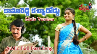 KAMAREDDY KACHA RODDU NEW FOLK #THUMMA #RAGHAVENDER #DETHADI #SONGS #GL #NAMDEV