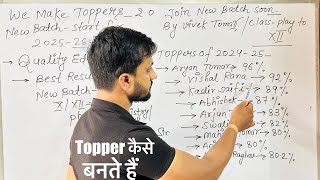 Topper कैसे बनते हैं ॥ We make toppers | How to become a topper || #topper #hardwork