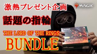 【MTG】今話題の指輪をプレゼント！詳細は概要欄にて