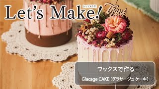 【Let’s Make】グラサージュケーキ［東京堂202カタログ p107掲載］