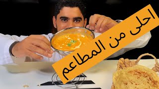 اسهل طريقة بتر تشيكن الهندي وطعمة احلى من المطاعم (chef.faris) شيف فارس 2021 الامارات butter chicken