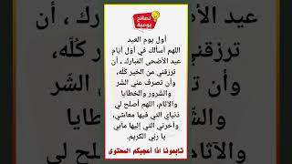 أسألك في أوّل أيّام عيد الأضحى المُبارك ، أن ترزقني من الخير كُلّه religion عيد_مبارك