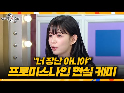[라디오스타] 필터링 따위 없다🚫 이채영이 폭로한 프로미스나인 현실 케미, MBC 260401 방송-썸네일