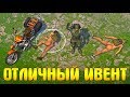 ЛУЧШИЙ ИВЕНТ КОТОРЫЙ ЕСТЬ В ИГРЕ! ВСКРЫЛ ЮТУБЕРА И ЗАБРАЛ ВСЕ - Last Day on Earth: Survival