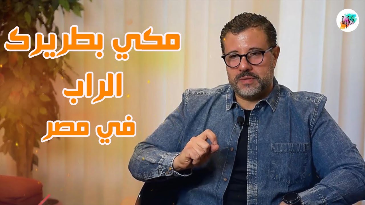 مين فتح باب الراب في مصر؟ حكاية أحمد مكي وأحمد الفيشاوي