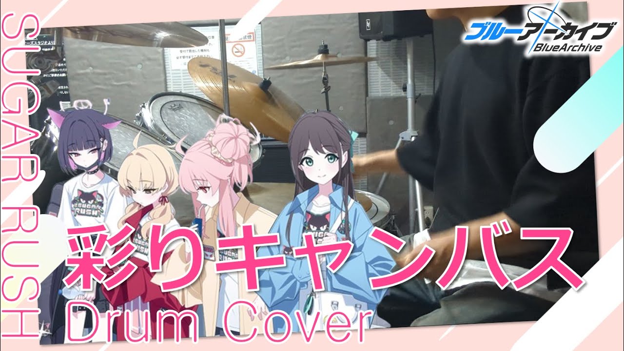 SUGAR RUSH】『彩りキャンバス (ブルーアーカイブ イベントストーリー