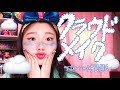【tiktok】クラウドメイクに挑戦してみたがね☁