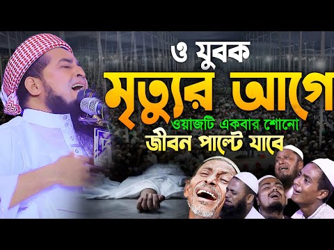 মুফতি ইলিয়াছুর রহমান জিহাদী নতুন ওয়াজ ২০২৫। eliasur rahman waz। ইলিয়াছুর রহমান জিহাদী