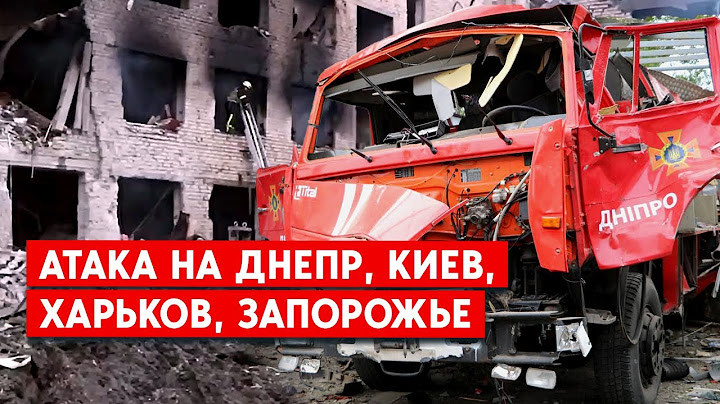 Какие ракеты Украина все еще не в силах сбить и почему? Днепр, Киев, Харьков, Запорожье.
