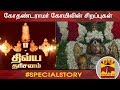 New video by Thanthi TV on YouTube