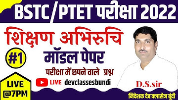#1/Ptet model paper 2022/शिक्षण अभिरुचि/teaching aptitude/ptet online classes 2022/ptet2022 bstc2022
