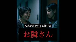 【意味がわかると怖い話】お隣さん｜優しいはずの隣人が残した“手紙”
