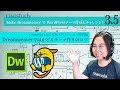 『 Dreamweaverではかどるテーマ作りのコツ 』：2019年夏秋【 WordPressテーマ 作成 】第3.5回