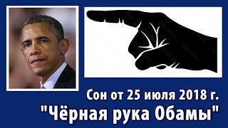 Сон (От 25 Июля 2018 Года) 