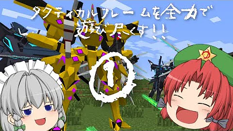 タクティカルフレイム マイクラ 1 Mp3