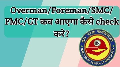 DGMS से Overman/Foreman/Mate/Sirdar/GT/SMC/FMC Certificate कब आएगा, कैसे check करे?