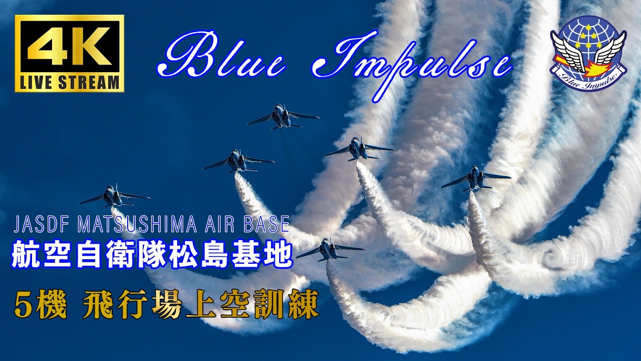 🔴4K LIVE | Blue Impulse Aerobatic & F-2B Fighter Jet Training