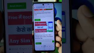 Free Mobile Recharge 2024 | free Mobile Recharge website | Live Recharge screenshot 4