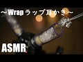 【ASMR】スケルトン耳かき✨ラップを耳に詰め込む⚡Ear cleaning visible inside with Wrap