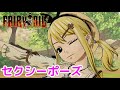 セクシーポーズ ルーシィ フェアリーテイル FAIRY TAIL Switch版 セクシーポーズ ルーシィ フェアリーテイル FAIRY TAIL Switch版