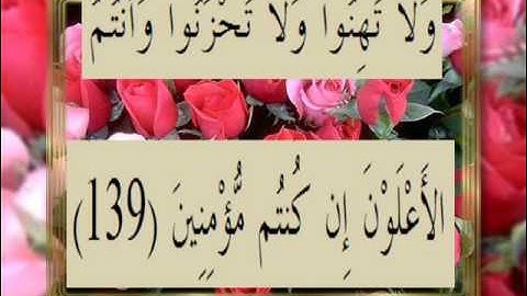 القران الكريم سورة آل عمران الأية 139