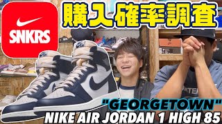 完売確実 早い者勝ち NIKE AIR JORDAN 85 インパクト大◎ mqdefault.jpg