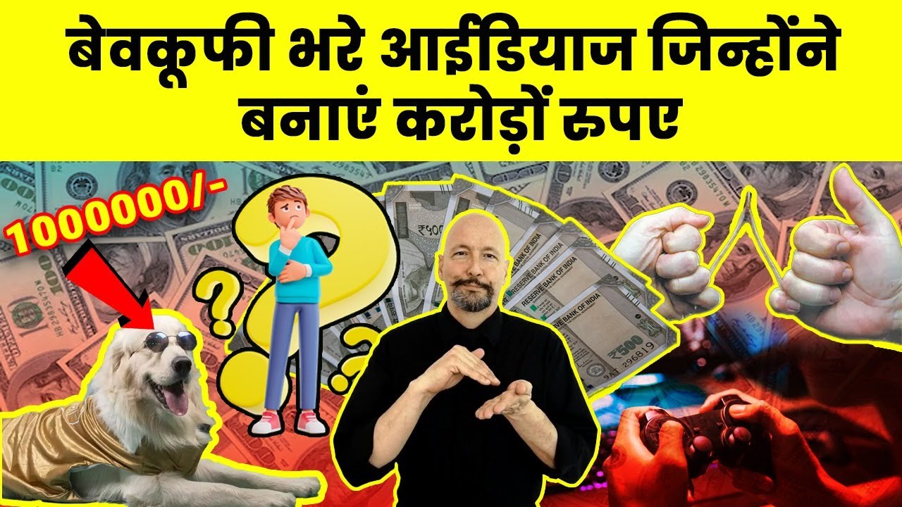 वो जुगाड़ी Idea जिन्होंने एक रात में Crorepati बना दिया Top 10 Crazy