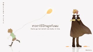 [แปลไทย] 