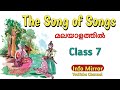 The Song of Songs| Malayalam Explanations | Class 7 | Kerala Syllabus