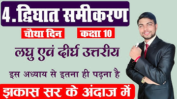 Part 4 | dwighat samikaran class 10 Subjective questions | Maths by Jhakash Sir